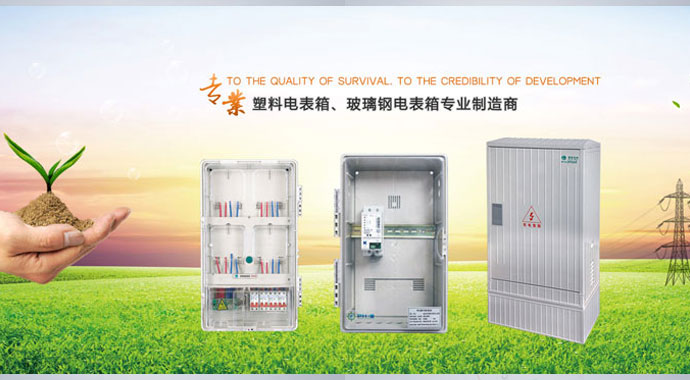 南騰電氣生產(chǎn)、出售各類電表箱—型號(hào)齊全，實(shí)地貨源