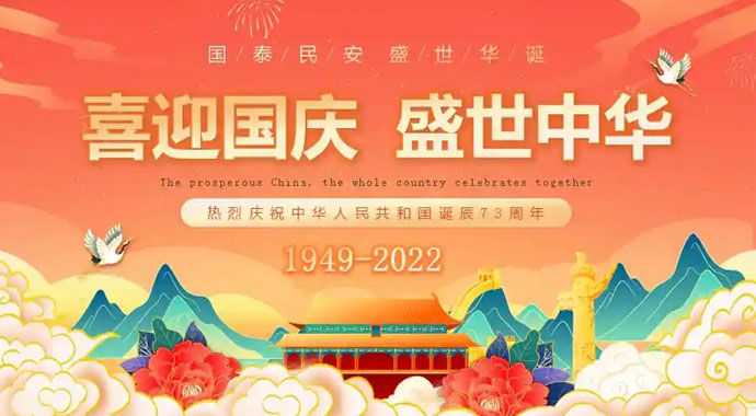 歡度國(guó)慶，南騰告訴你國(guó)慶節(jié)的由來