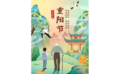 關(guān)于重陽節(jié)你知道多少？